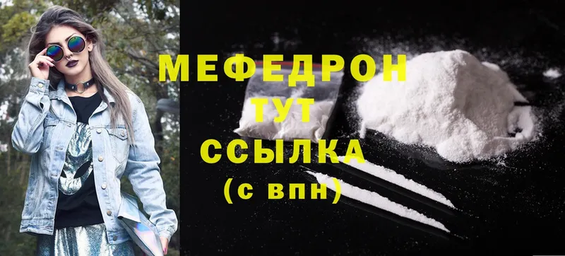 МЕФ mephedrone  закладки  Грайворон 